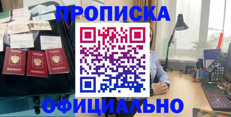 прописка для кредита в Домодедово