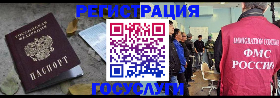 прописка для работы в Домодедово